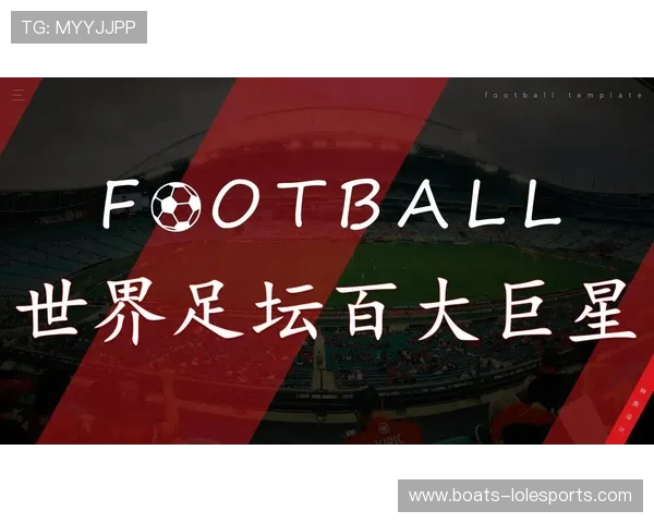 足球史上百大球星排名解析揭示足球传奇的荣耀与成就